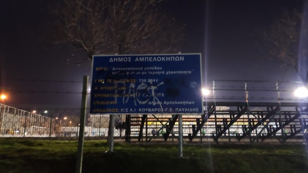 Voithitiko Gipedo Ampelokipon - Thessaloniki