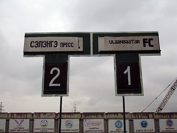 Erchim Club Football Pitch - Ulan Bator (Ulaanbaatar)