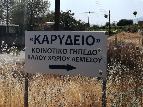 Koinotiko Stadio Kalo Chorio Limassol - Kalo Chorio