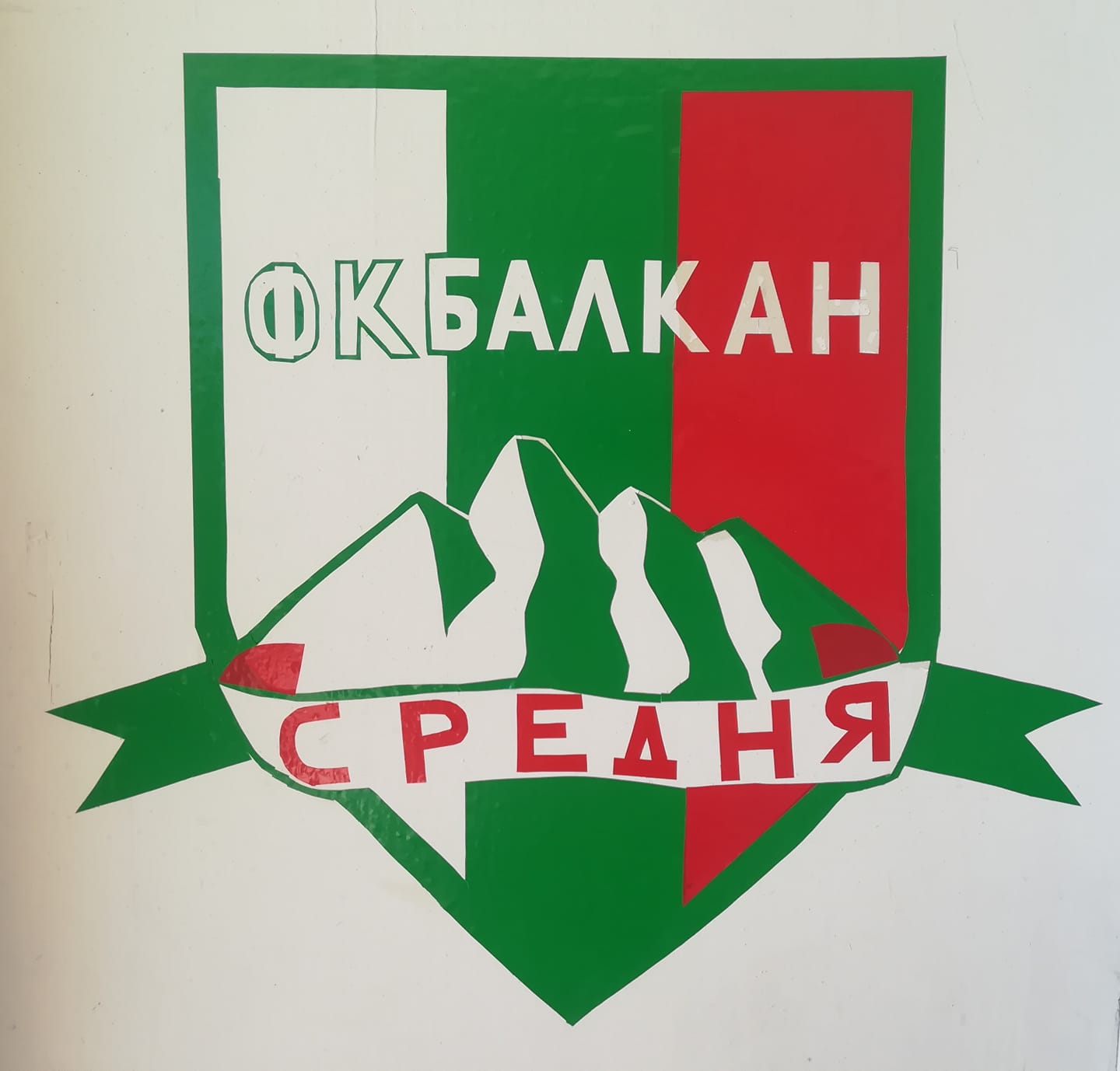 Wappen FK Balkan Srednya