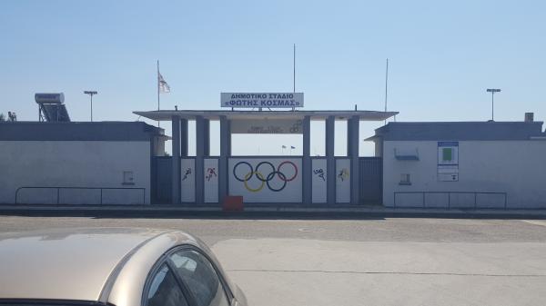 Dimotiko Stadio Fotis Kosmas - Alexandroupolis