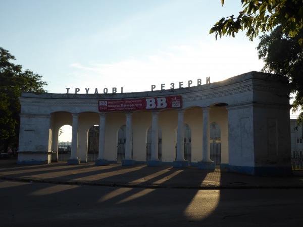 Stadion Trudovi Rezervy - Bila Tserkva