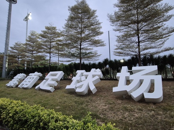 Foshan Yicui Football Ground - Foshan