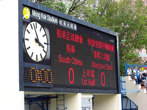 Mong Kok Stadium - Hong Kong (Yau Tsim Mong District, Kowloon)