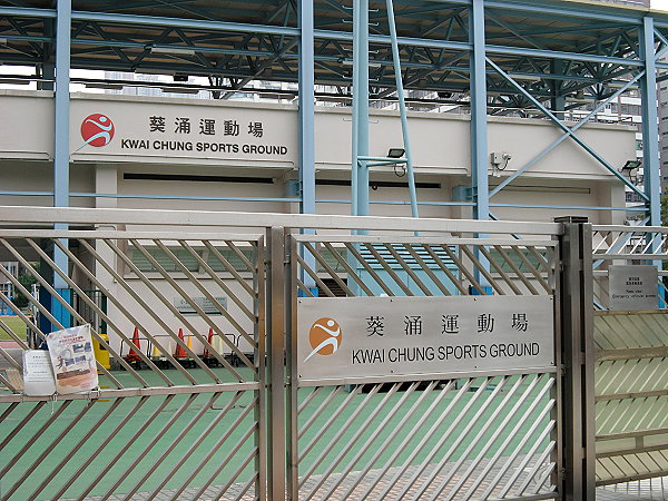 Kwai Chung Sports Ground - Hong Kong (Kwai Tsing District, New Territories)