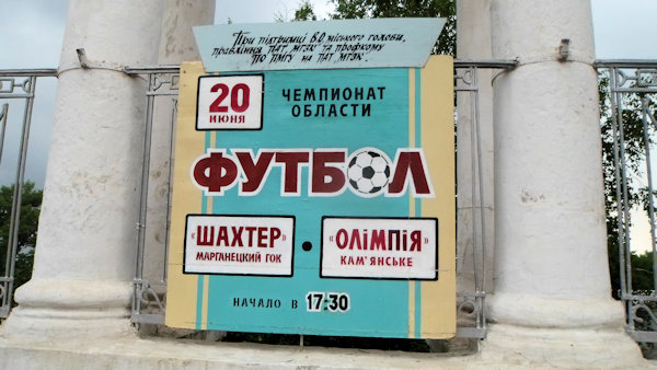 Stadion Marhanets - Marhanets', Dnipropetrovsk Oblast