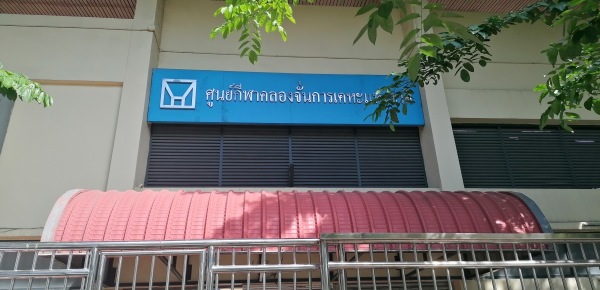 Khlong Chan Stadium - Bangkok