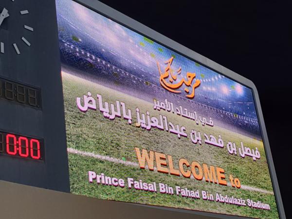 Prince Faisal bin Fahd Stadium - Ar-Riyāḍ (Riyadh)