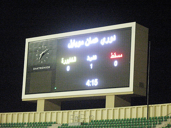 Sultan Qaboos Sports Complex - Masqaṭ (Muscat)