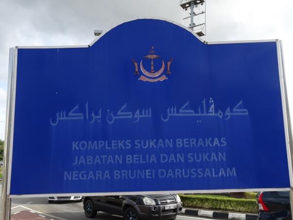 Kompleks Sukan Berakas - Bandar Seri Begawan