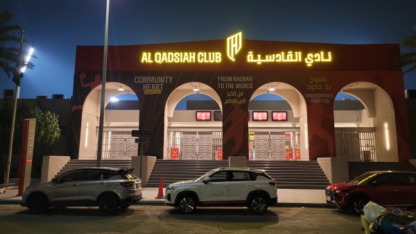 Al-Qadisiyah Club Stadium - Al-Khobar