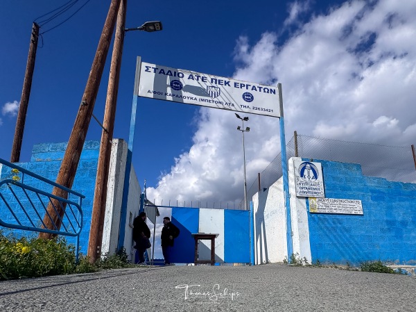 Stadio ATE-PEK Ergaton - Ergates