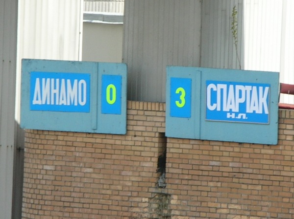 Stadion Dinamo MCA - Moskva (Moscow)
