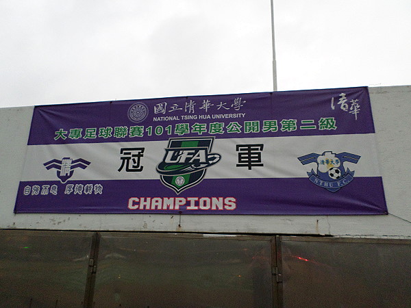 National Tsing Hua University Stadium - Hsinchu