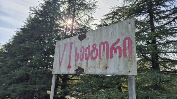 Stadioni Murtaz Khurtsilava - Martvili