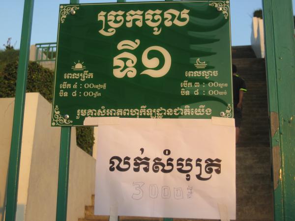 Phnom Penh National Olympic Stadium - Phnom Penh