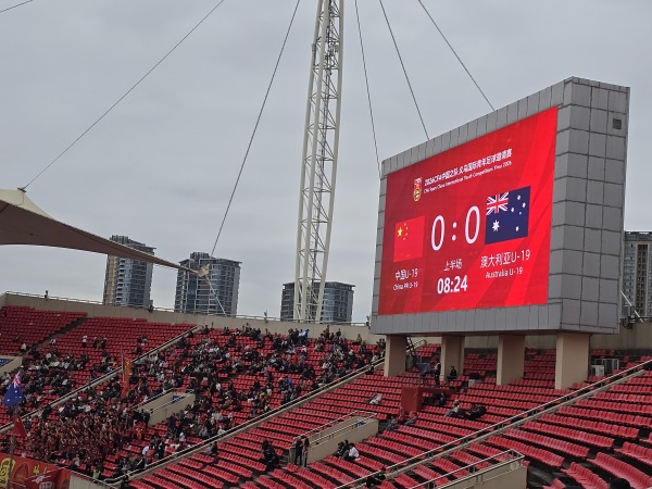 Yiwu Meihu Sports Centre  - Yiwu