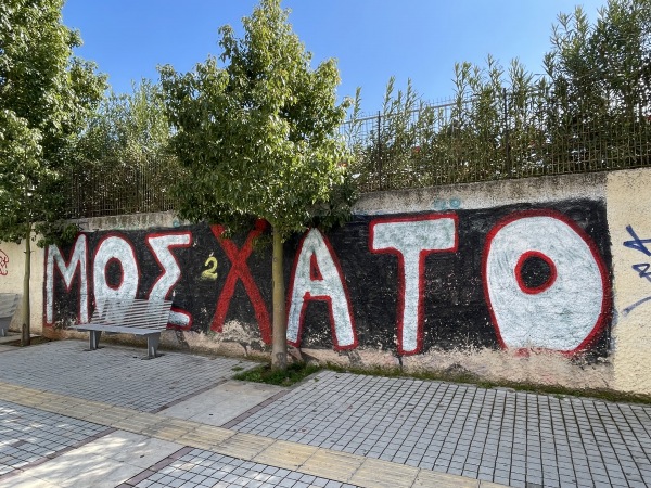 Dimotikó Gípedo Moschátou - Athína (Athens)
