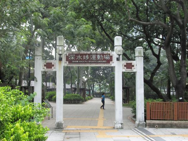 Sham Shui Po Sports Ground - Hong Kong (Sham Shui Po District District, Kowloon)