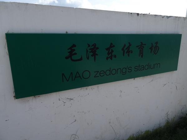 Mao Tse Tung Stadium - Zanzibar City