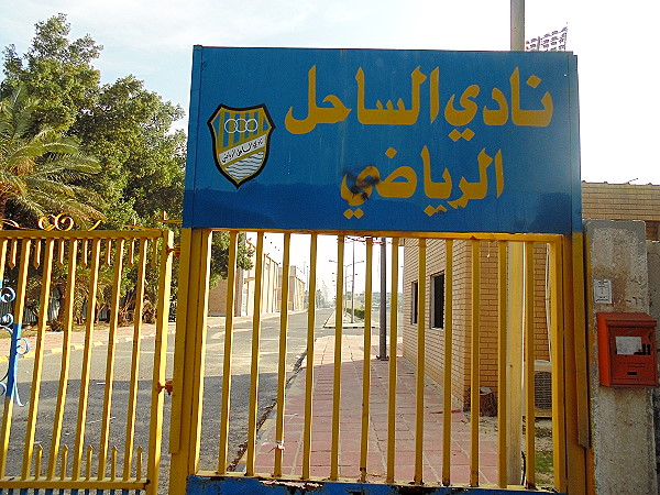 Al Sahel Stadium - Abu Halifa
