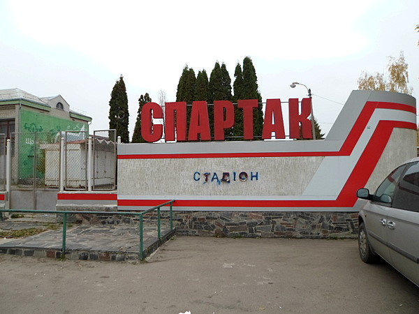 Spartak-Arena - Zhytomyr